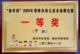甲组一等奖.png